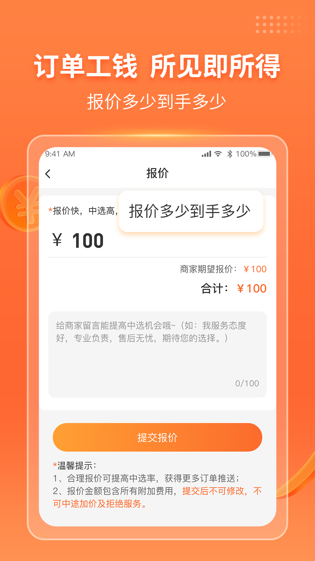 工奇兵安装师傅app最新版下载 v8.161.2安卓版 0