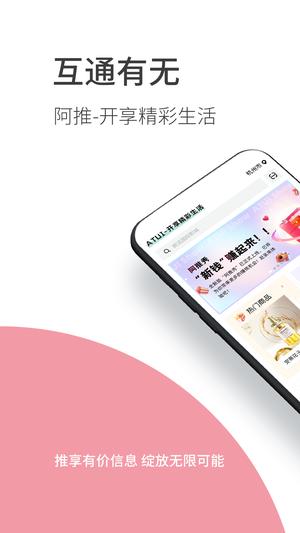 阿推app官方版下载 v1.26.4安卓版 2