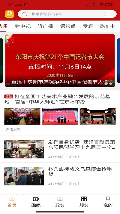 云上东河app下载