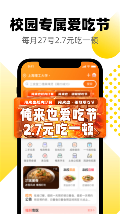 俺来也(校园购物)app最新版下载 v10.1.5 ios版1