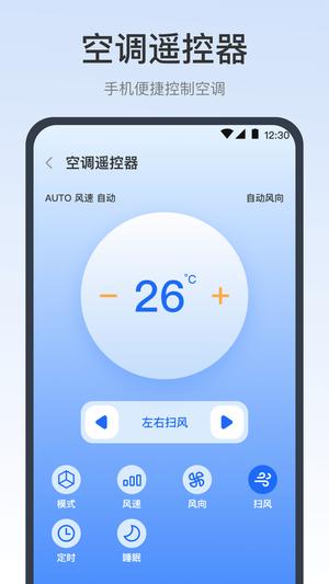空调遥控器app最新版下载 v4.8.1023安卓版 0