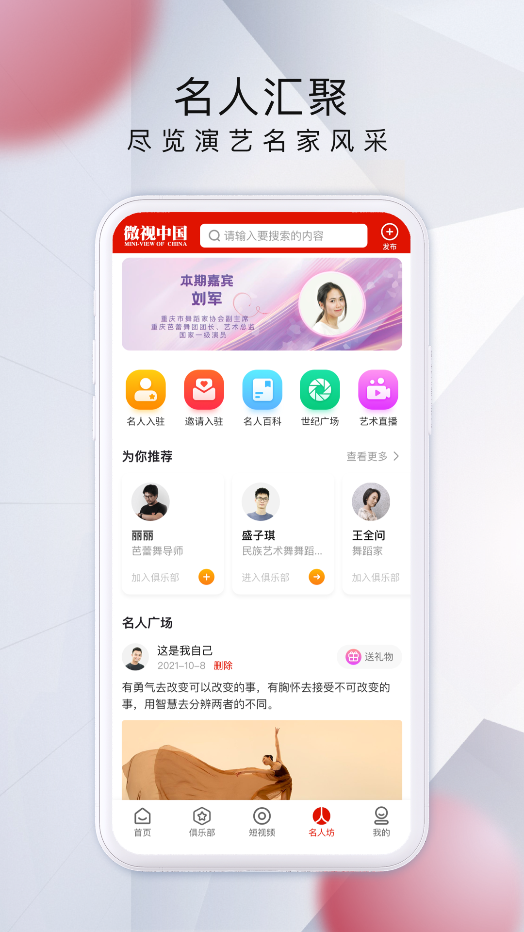 微视中国app最新版下载 v2.0.30安卓版 1