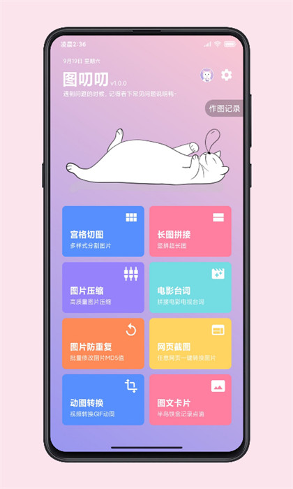 图叨叨(拼图工具)app最新版下载 v6.9.5安卓版 1