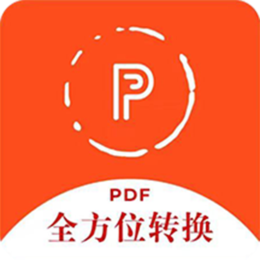 全方位pdf转换器app手机版