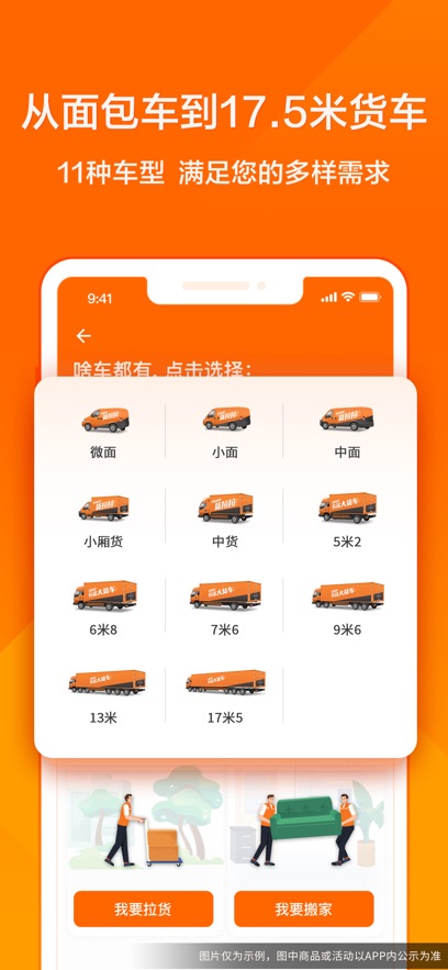 货拉拉客户端app最新版下载 v7.0.12 ios版 0