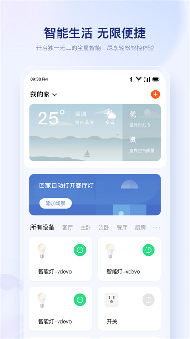 uhome+app最新版下载 v1.5.8安卓版 2