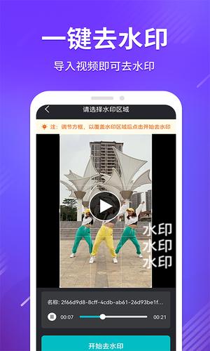 视频无痕去水印app免费版下载 v1.2.9安卓版 1