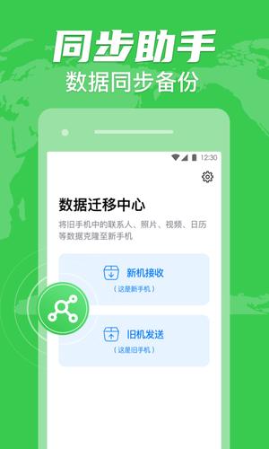 手机克隆app手机版下载 v1.2.22安卓版 2