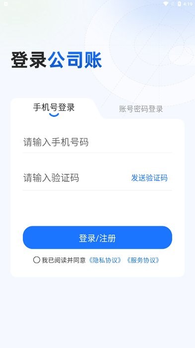 公司账软件使用教程