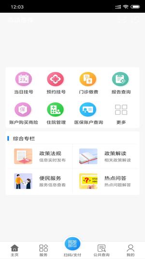 南通医保app最新版下载 v1.12.4安卓版 0