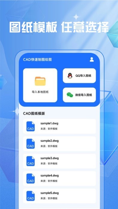 cad快速制图绘图免费下载