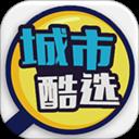 城市酷选app最新版