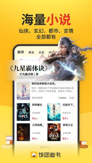 饭团追书app官方版下载 v3.0.10安卓版 0