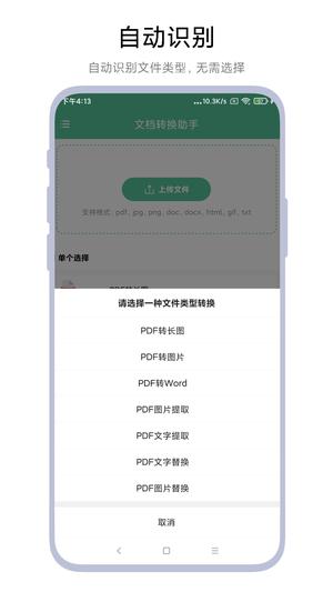 文档转换助理app最新版下载 v2.0.5安卓版 0