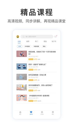 医课医树app最新版下载 v1.0.0安卓版 0