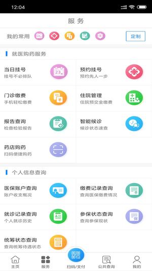 南通医保app最新版下载 v1.12.4安卓版 1