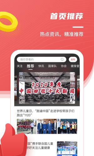 中国田径app最新版下载 v2.18.0安卓版 0