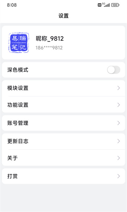 易瑞笔记app手机版下载 v1.5.5安卓版 1