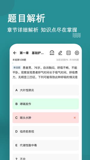 执业护士练题狗app最新版下载 v3.1.0.0安卓版1