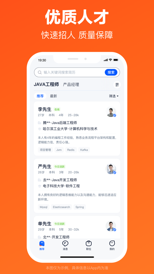 猎聘招聘app最新版下载 v5.87.0 ios版 2