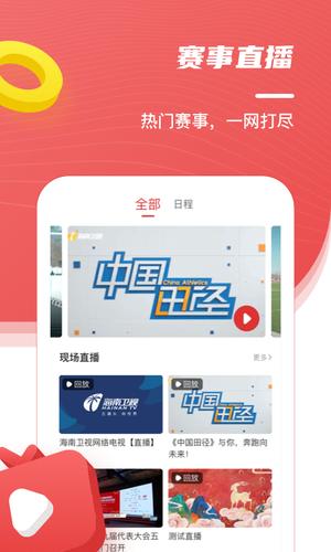 中国田径app最新版下载 v2.18.0安卓版 1