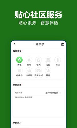 抄表猫住户端app最新版下载 v1.1.49安卓版 0