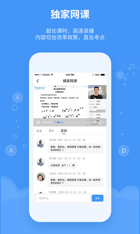 精英专升本app手机版下载 v2.1.2安卓版 2