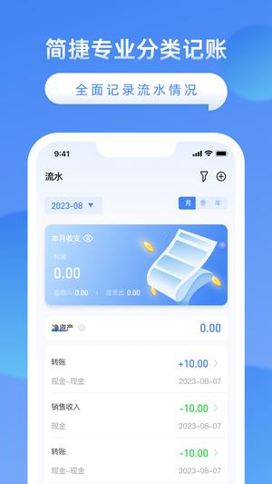 公司账app最新版下载 v1.4.5安卓版 1