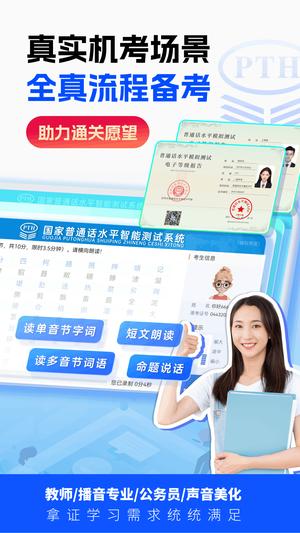 普通话水平测试app手机版下载 v2.0.9安卓版 0