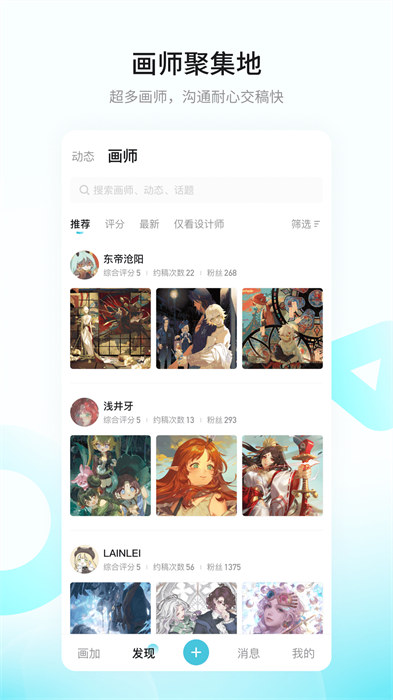 画加约稿app最新版下载 v2.59.0安卓版 1