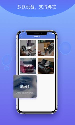 杉德河马付PROapp官方版下载 v2.6.0安卓版1