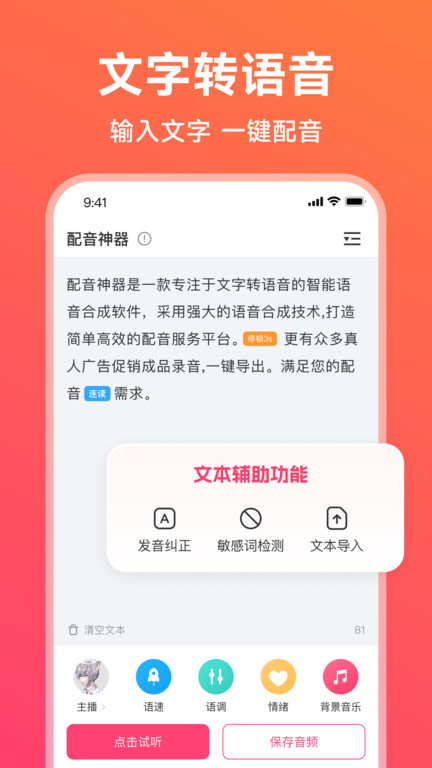 配音神器免费软件下载安装手机版