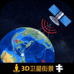 3D北斗侠街景app最新版