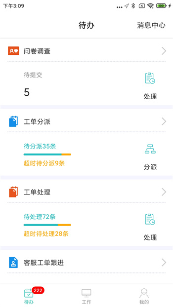 管家助手app最新版下载 v6.92安卓版 1