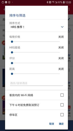 HRS商旅app手机版下载 v3.10.0安卓版1