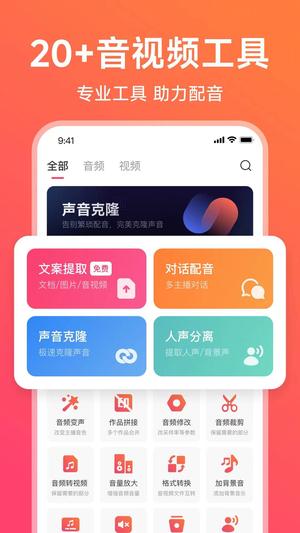 配音神器app官方版下载 v2.2.08安卓版2