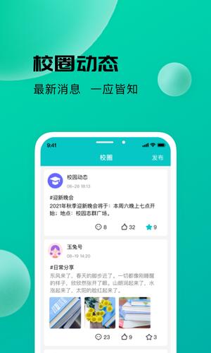 校蜂侠app官方版下载 v1.7.0安卓版 0