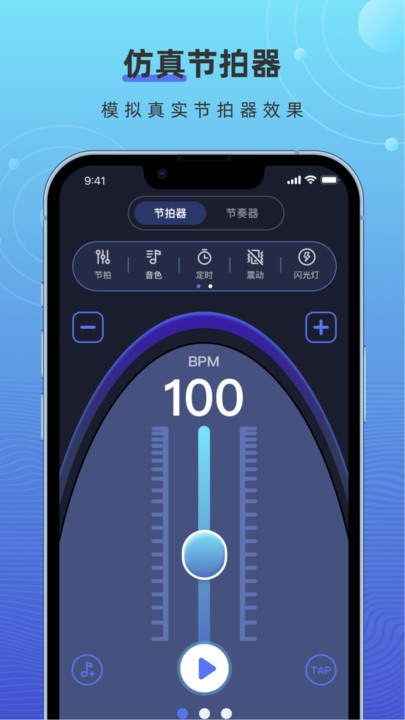 手机打碟节拍器下载安装免费