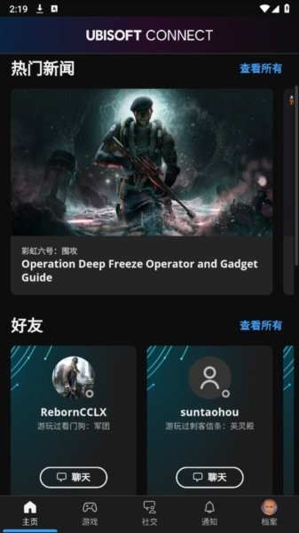 ubisoft connectapp最新版下载 v9.2.12安卓版 0