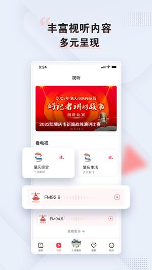 肇庆+app手机版下载 v5.7.0安卓版 0