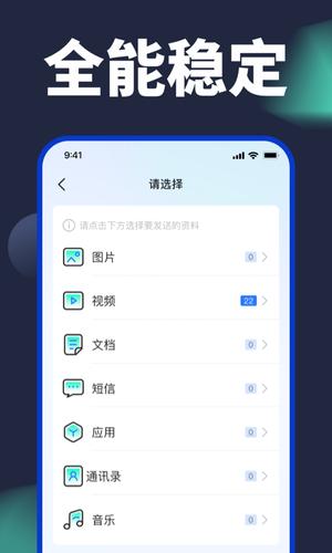 手机换机克隆app手机版下载 v1.5.9安卓版 0