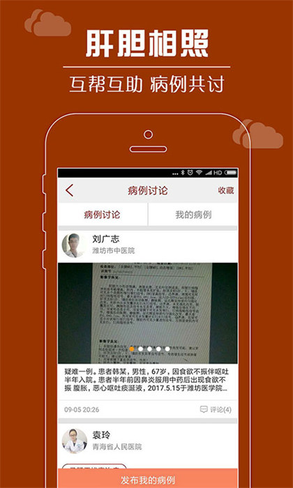肝胆相照专家版app最新版下载 v4.1.2安卓版0