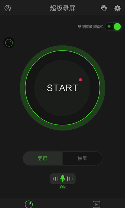 超级录屏app手机版下载 v1.4.2.0安卓版 1