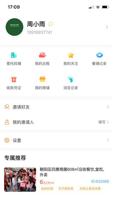 同联商业地产app最新版下载 v3.6.7安卓版 2