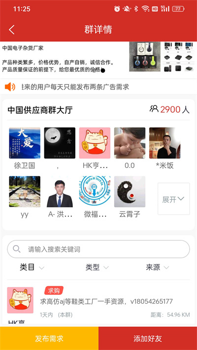 全侨通app手机版下载 v1.9.0安卓版 1