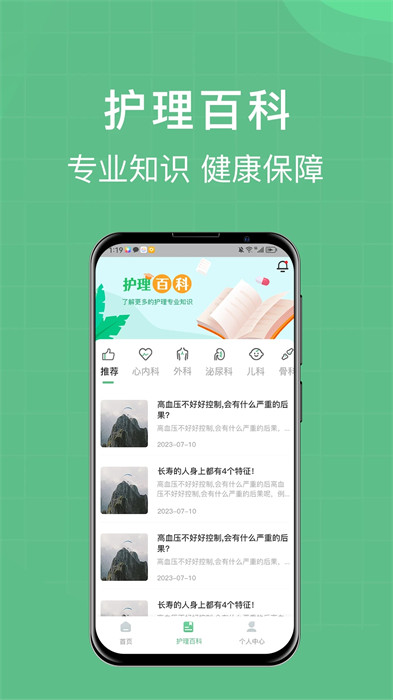 柚嘉健康护理版app最新版下载 v1.0.12安卓版 1