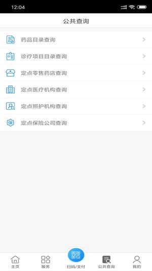 南通医保app最新版下载 v1.12.4安卓版 2