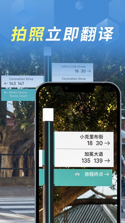 拍照立即翻译app下载