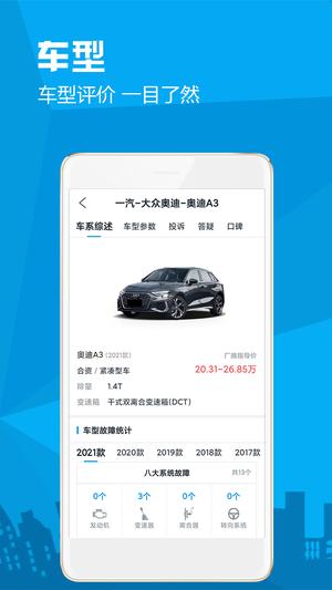 汽车故障大全app手机版下载 v2.9.9安卓版 1