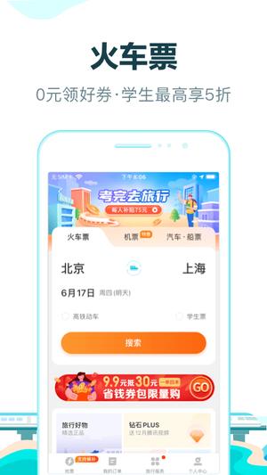 去哪儿旅行app最新版下载 v10.3.8安卓版 1